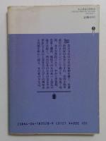ある華族の昭和史: 上流社会の明暗を見た女の記録 (講談社文庫 さ 31-1)