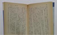ある華族の昭和史: 上流社会の明暗を見た女の記録 (講談社文庫 さ 31-1)