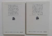 湖水祭(上下巻) (文春文庫）