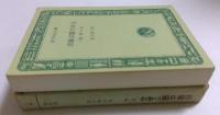 吾輩は猫である　(他)僕の昔　（旺文社文庫）