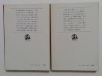 権謀〈上・下〉  (文春文庫)