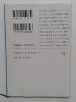 草原の記　　〈新潮文庫〉