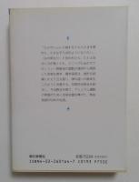 ちいろば先生物語　（朝日文庫）