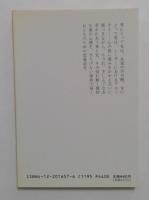 男女の機微　（中公文庫）