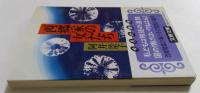 西郷家の女たち（文春文庫）
