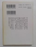 緑の川の旅人 : 慶長茶湯秘聞 ＜角川文庫＞