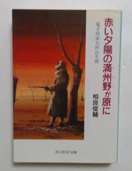 生命を語る 第1,2,3巻 全3冊セット （潮文庫）(池田大作 著