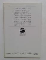 貧民夜想會（文春文庫）