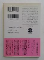 二ホン語日記　（文春文庫）