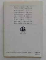 血族が語る昭和巨人伝(文春文庫編2-10)