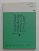 樹海に生きて : どろ亀さんと森の仲間たち（講談社文庫）