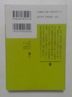 反骨: 鈴木東民の生涯 (講談社文庫 か 20-11)
