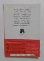物語女流文壇史 (文春文庫 い 15-4)