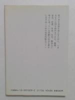 夫と妻のための老後設計 (中公文庫 M 148-4) 