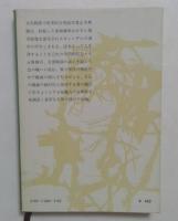 悲の器 (1967年) (新潮文庫)