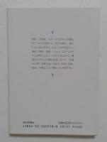 忍者の履歴書 (朝日文庫 と 6-1)