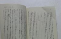 川島芳子その生涯: 見果てぬ滄海 (徳間文庫 485-1)