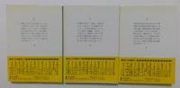 語りつぐ昭和史1,2,3巻　全3冊揃　（朝日文庫）