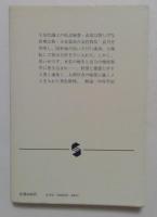 闇の航跡 (集英社文庫 25-I)