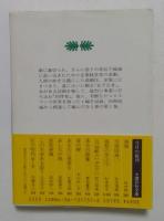 落日の群像 (講談社文庫）