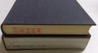 河合栄治郎全集〈第15巻〉大学生活の反省,書斎の窓から