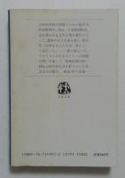 いやな感じ (文春文庫 (249‐2)) 