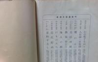 忠直卿行状記 (1948年) (新潮文庫)