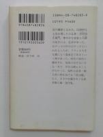 小説・十五世羽左衛門 (集英社文庫)