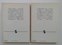三菱王国―巨人岩崎弥太郎〈上・下〉  (集英社文庫)