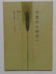 空想から科学への社会主義の発展 （国民文庫＝2）