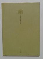 空想から科学への社会主義の発展 （国民文庫＝2）