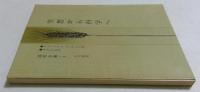 空想から科学への社会主義の発展 （国民文庫＝2）