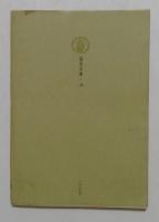 フォイエルバッハ論: 新訳 (国民文庫 14)