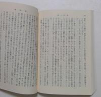 湖の伝説: 画家・三橋節子の愛と死 (新潮文庫 草 244-4) 