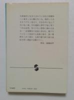 放浪家族 (集英社文庫)
