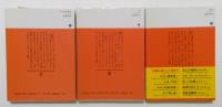 君に訣別の時を　鎖　烈日　北方謙三作品3冊セット（講談社文庫）