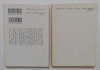 肉迫・鳥影　ブラディドール3,8　2冊セット　（角川文庫）