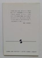 逢うには、遠すぎる ＜集英社文庫＞