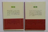 青春の門　自立篇　上下全２冊　（講談社文庫）