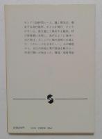 華麗なる疾走（集英社文庫）