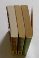 背徳の階段・午後の派閥 ・なにわへこ　邦光史郎3冊セット＜徳間文庫＞