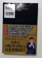
日本再建を阻む人々–奇怪な言説の主を名指しで糺す
