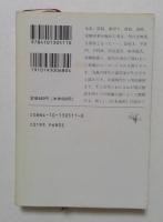 血の日本史 (新潮文庫)