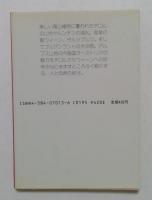 チロルからウィーンへ 　異文化を知る一冊 