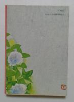 花壇 (角川文庫)