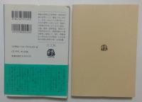巨人伝　上下巻　（文春文庫）