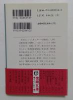 騎馬民族の源流 (徳間文庫 と 3-14)