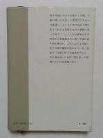 父の乳　（新潮文庫）