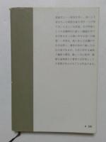 娘と私 (新潮文庫）