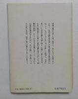 河合栄治郎教授　(講談社学術文庫)